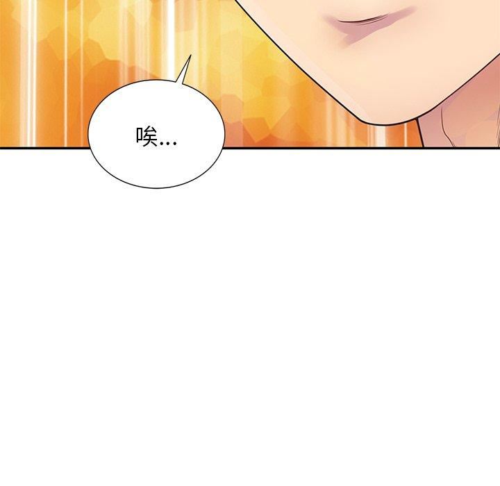 《別叫我老師》漫画 第10話