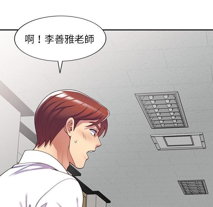 《別叫我老師》漫画 第10話