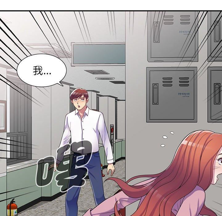 《別叫我老師》漫画 第10話