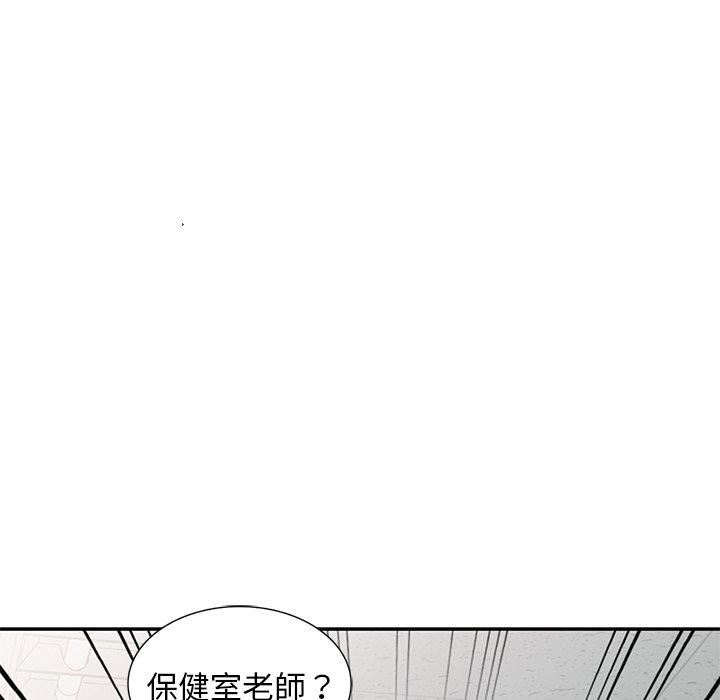 《別叫我老師》漫画 第10話
