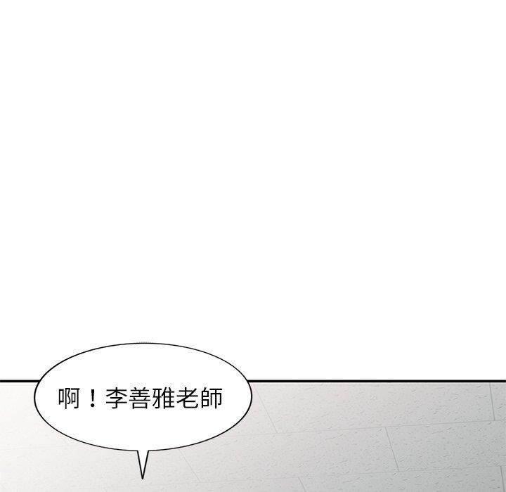 《別叫我老師》漫画 第11話
