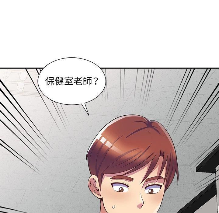 《別叫我老師》漫画 第11話
