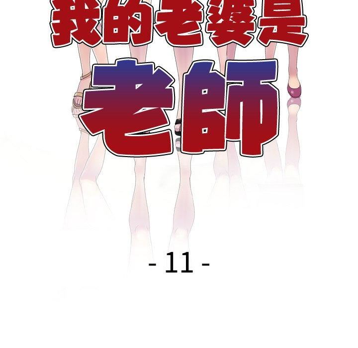 《別叫我老師》漫画 第11話
