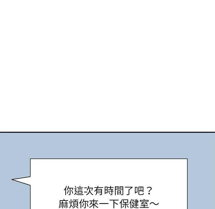 《別叫我老師》漫画 第11話