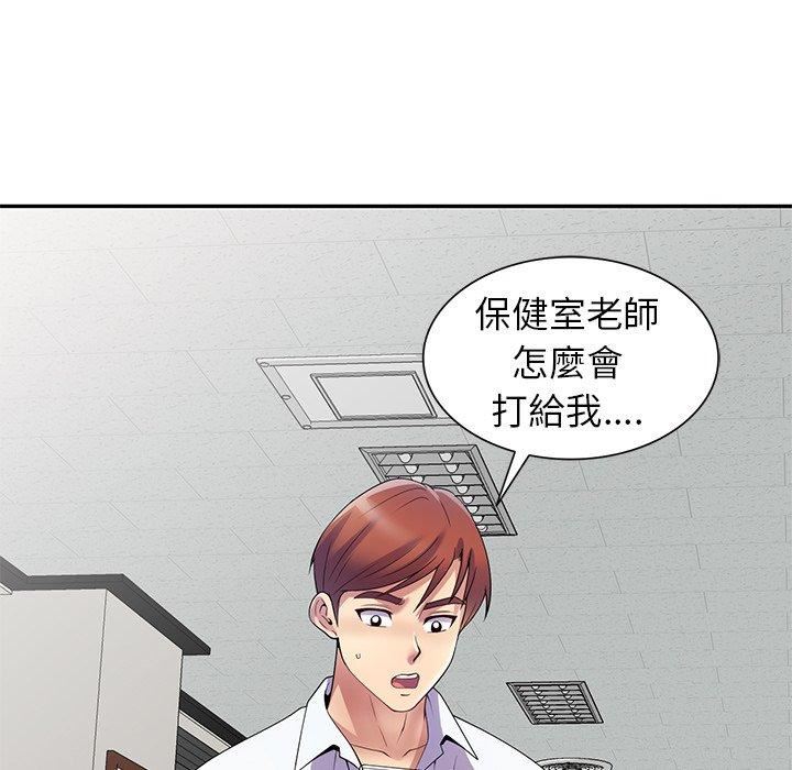 《別叫我老師》漫画 第11話