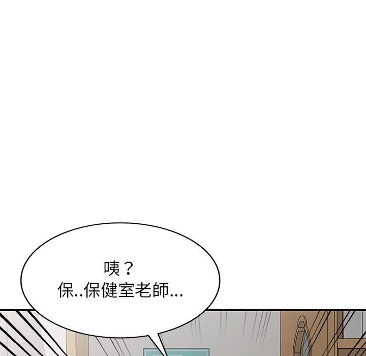 《別叫我老師》漫画 第11話