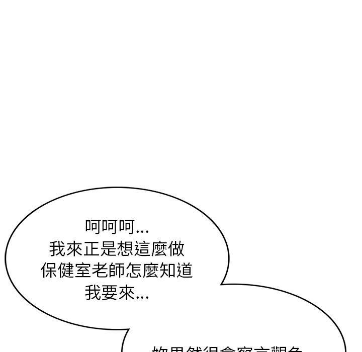 《別叫我老師》漫画 第11話