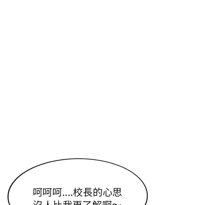 《別叫我老師》漫画 第11話