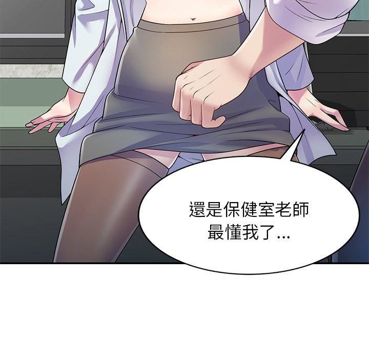 《別叫我老師》漫画 第11話