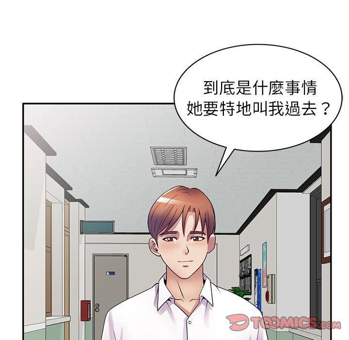《別叫我老師》漫画 第11話