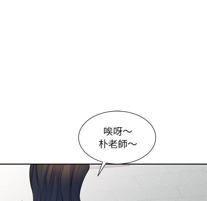 《別叫我老師》漫画 第11話