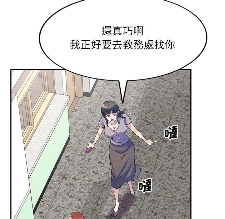 《別叫我老師》漫画 第11話