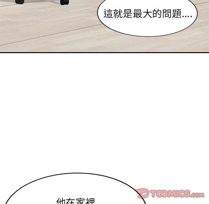 《別叫我老師》漫画 第11話