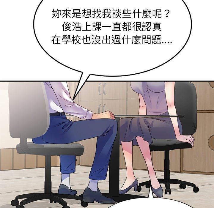 《別叫我老師》漫画 第11話