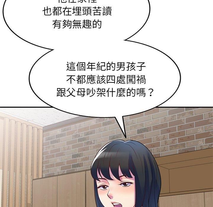 《別叫我老師》漫画 第11話