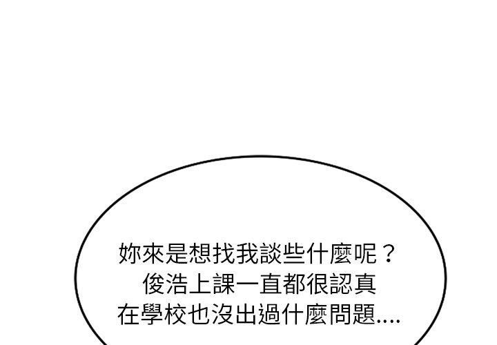 《別叫我老師》漫画 第12話