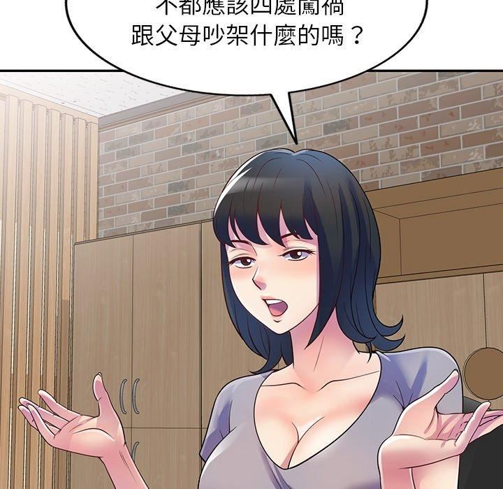 《別叫我老師》漫画 第12話