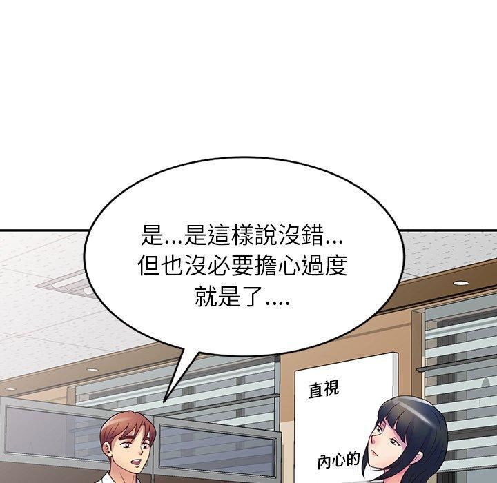 《別叫我老師》漫画 第12話