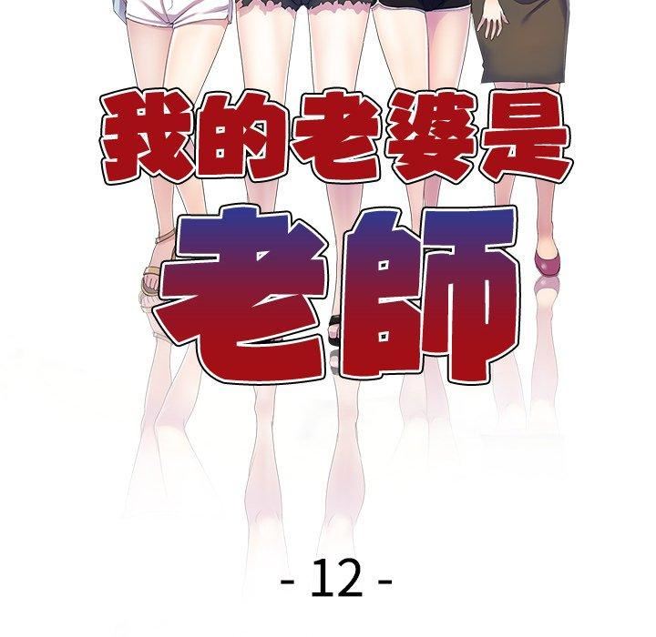 《別叫我老師》漫画 第12話