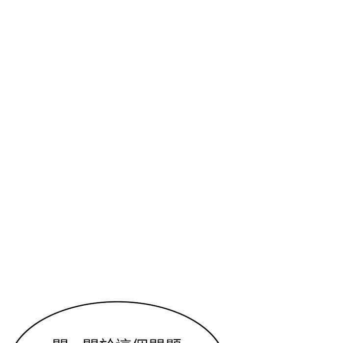 《別叫我老師》漫画 第12話