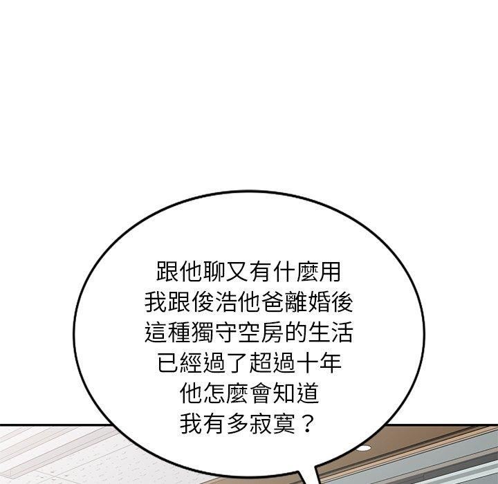 《別叫我老師》漫画 第12話