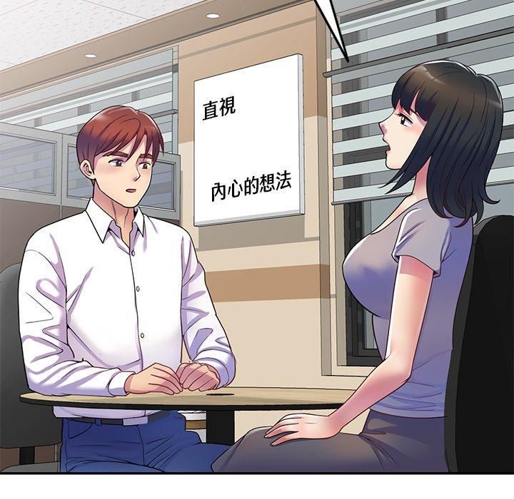 《別叫我老師》漫画 第12話
