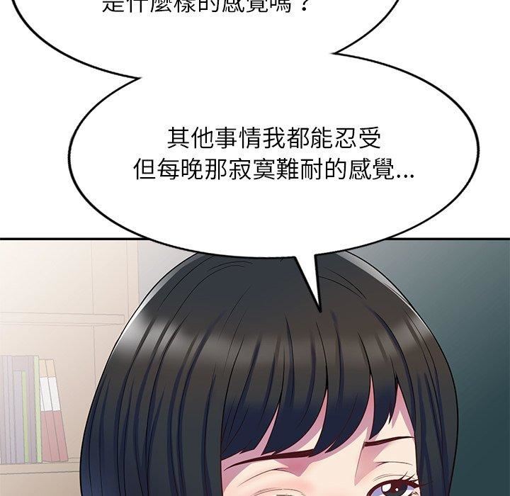《別叫我老師》漫画 第12話