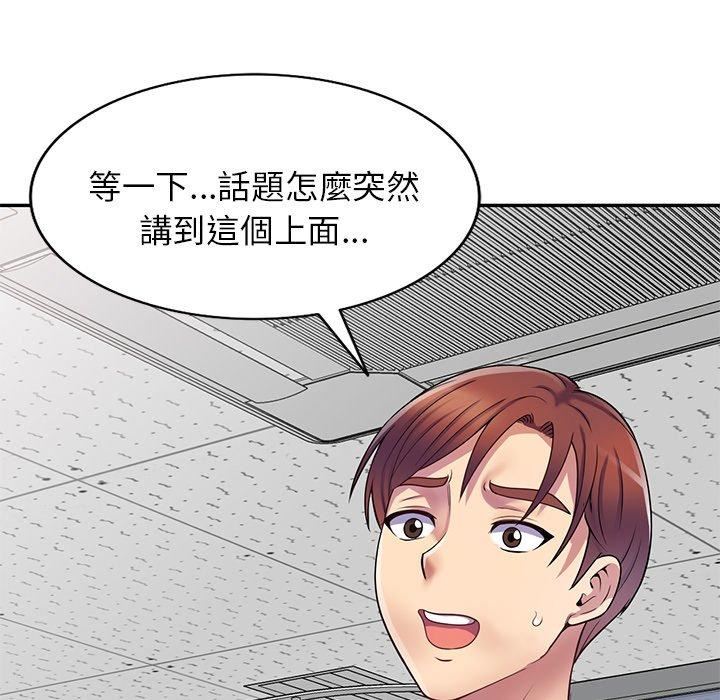 《別叫我老師》漫画 第12話