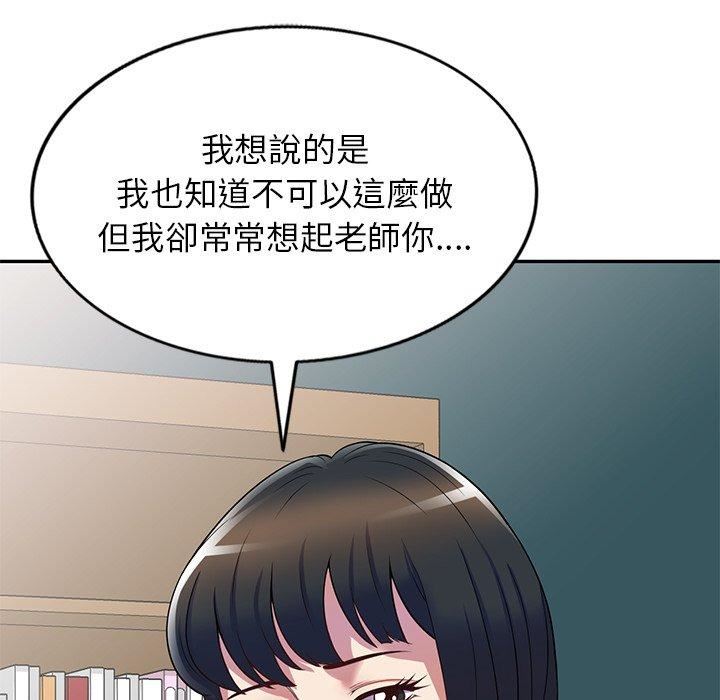 《別叫我老師》漫画 第12話