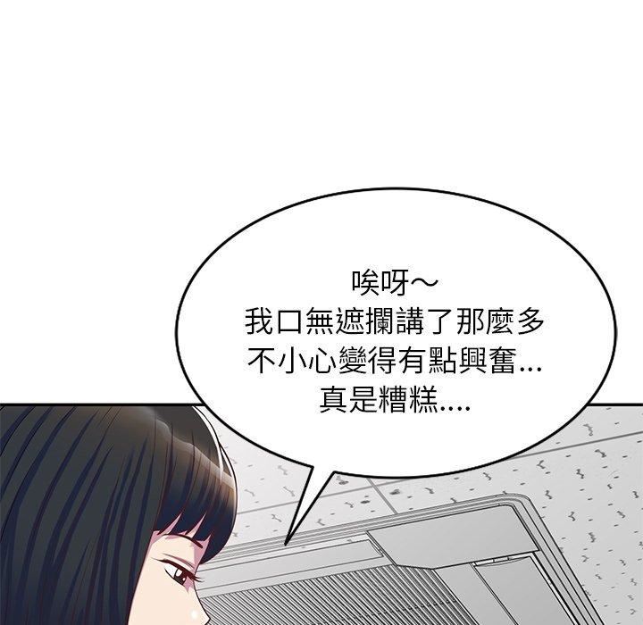 《別叫我老師》漫画 第12話