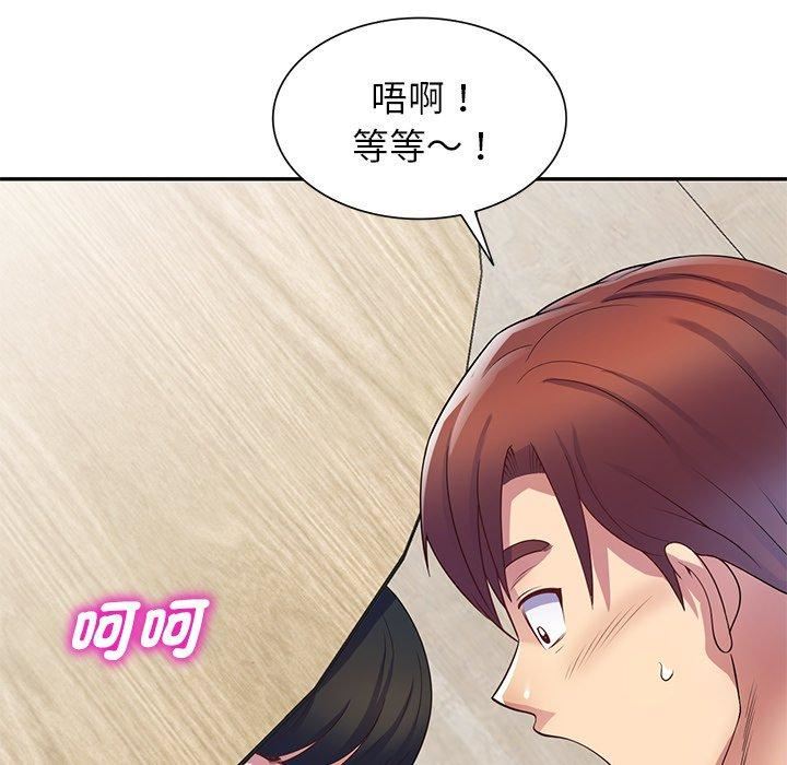 《別叫我老師》漫画 第12話