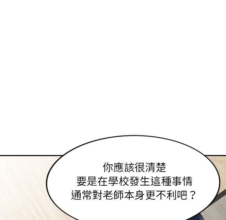 《別叫我老師》漫画 第12話