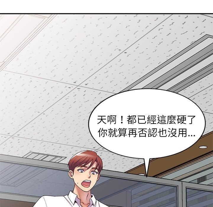 《別叫我老師》漫画 第12話