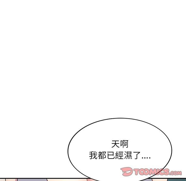 《別叫我老師》漫画 第12話