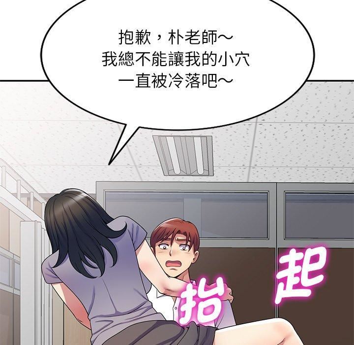 《別叫我老師》漫画 第12話