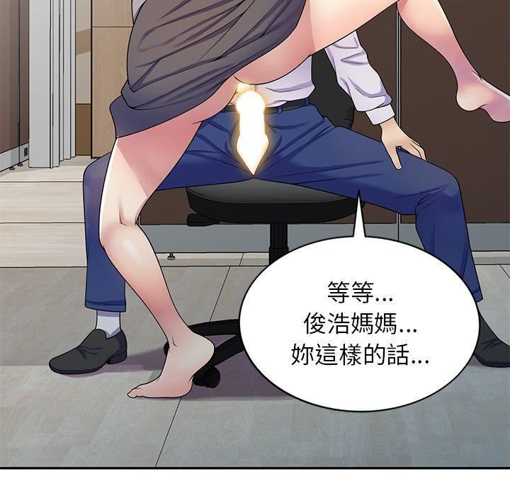《別叫我老師》漫画 第12話