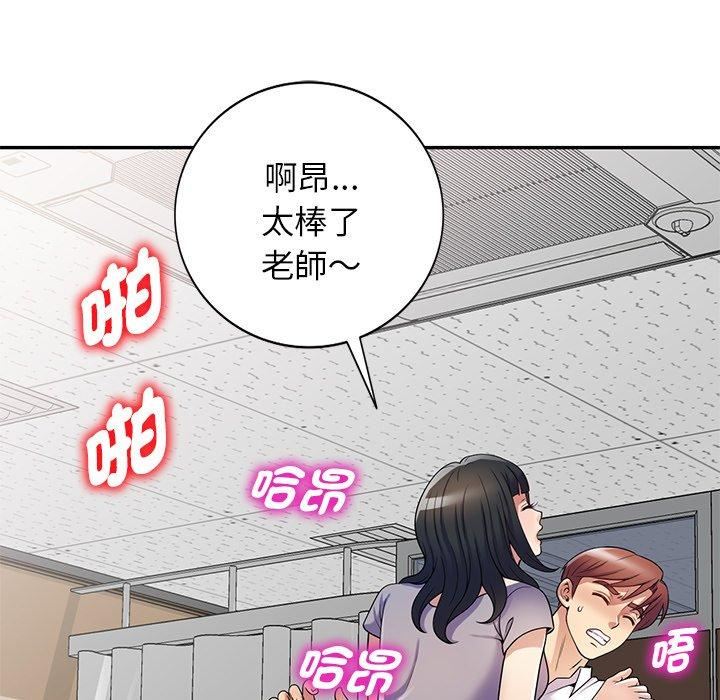 《別叫我老師》漫画 第12話