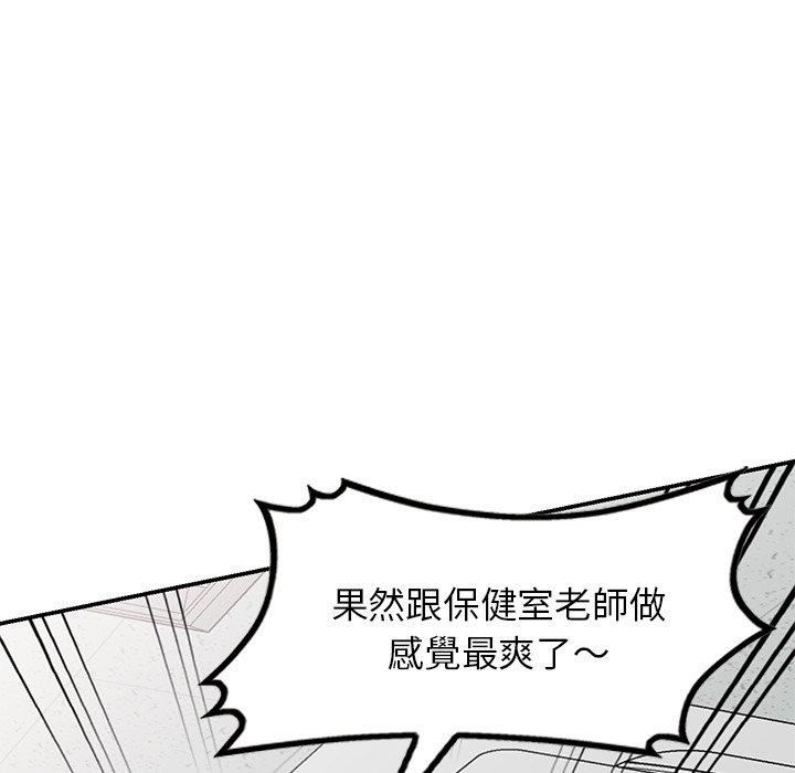 《別叫我老師》漫画 第12話