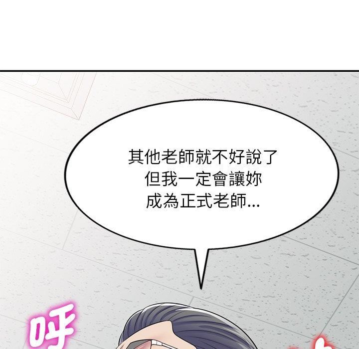 《別叫我老師》漫画 第12話