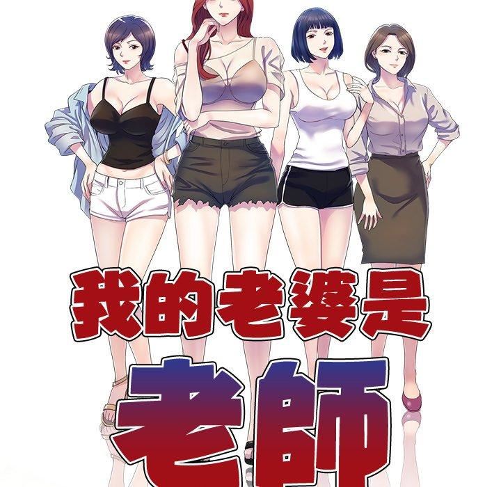 《別叫我老師》漫画 第13話