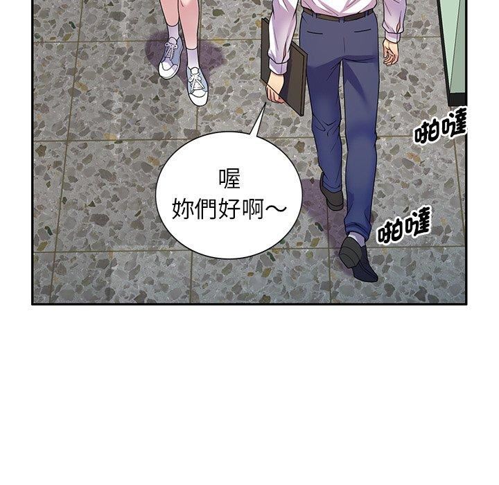 《別叫我老師》漫画 第13話