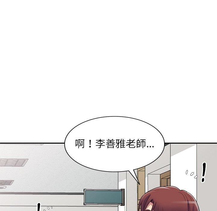 《別叫我老師》漫画 第13話
