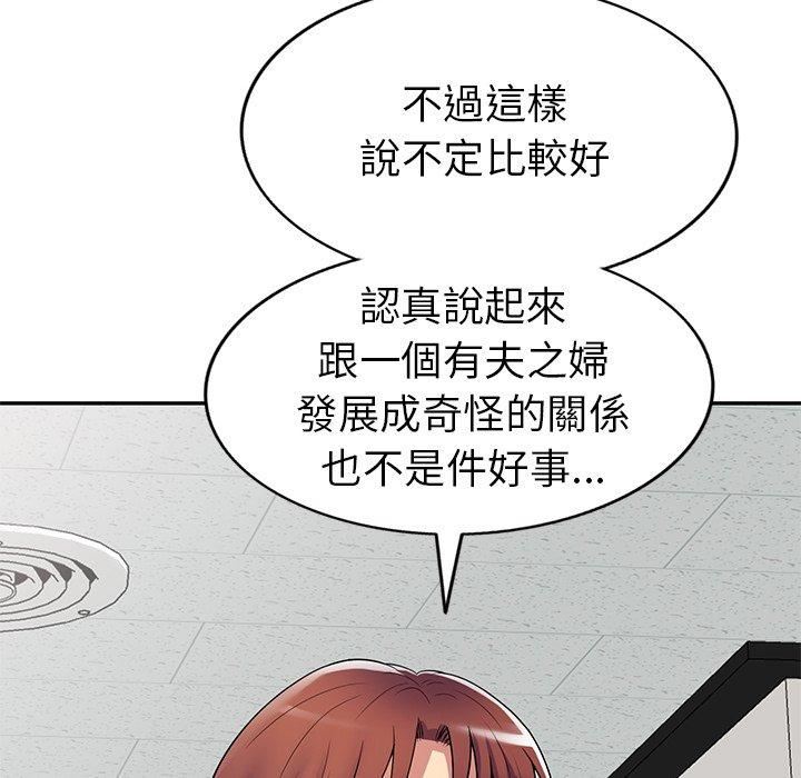 《別叫我老師》漫画 第13話