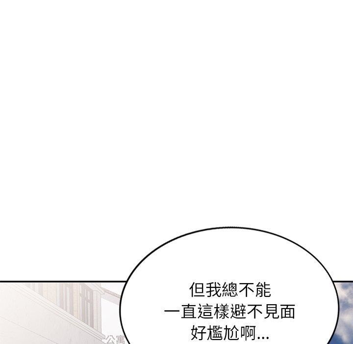 《別叫我老師》漫画 第13話