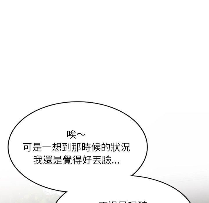 《別叫我老師》漫画 第13話
