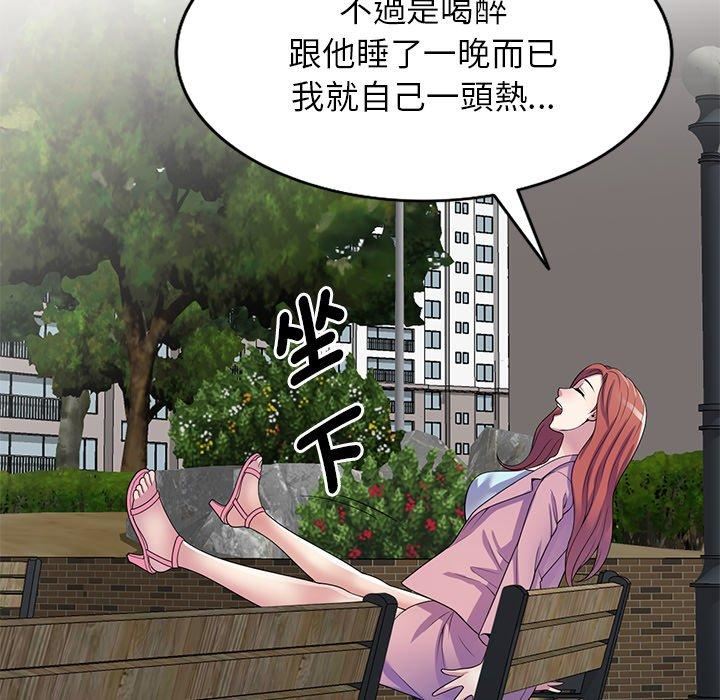 《別叫我老師》漫画 第13話