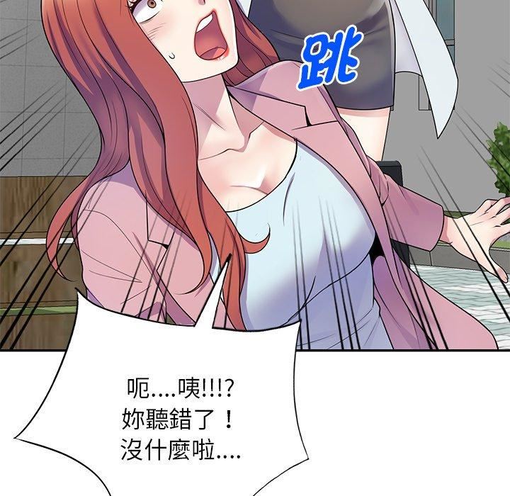 《別叫我老師》漫画 第13話
