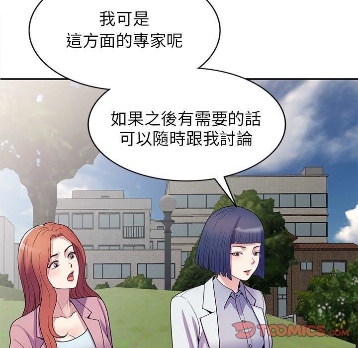 《別叫我老師》漫画 第13話
