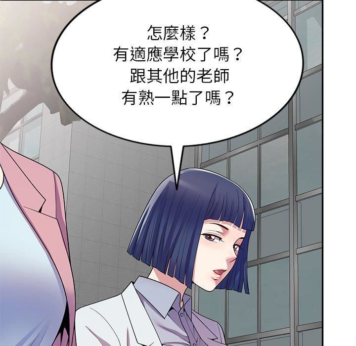 《別叫我老師》漫画 第13話