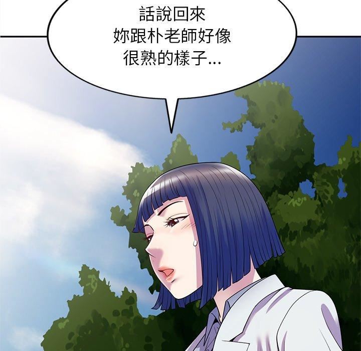 《別叫我老師》漫画 第13話